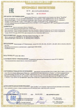 12.03.2015 Валуйки - ЗАО СиБиСи(Япония) г.Москва. Видеокамеры для систем охранного видеонаблюдения т.м.GANZ. ТР ТС 020/2011