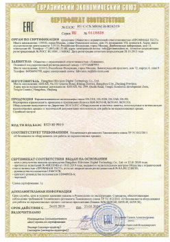 12.03.2015 Валуйки - ЗАО СиБиСи(Япония) г.Москва. Приложение к сертификату Видеокамеры для систем охранного видеонаблюдения т.м.GANZ. ТР ТС 020/2011