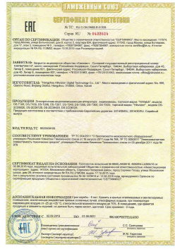 07.09.2015 Валуйки - ЗАО Хиквижн. Видеокамеры и IP Видеокамеры. ТР ТС 020/2011
